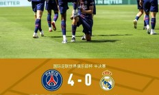 巴黎圣日耳曼力擒昂热，豪取三分的简单介绍