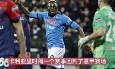 B体育体育app下载-卡利亚里战平乌迪内斯，保持不败纪录的简单介绍