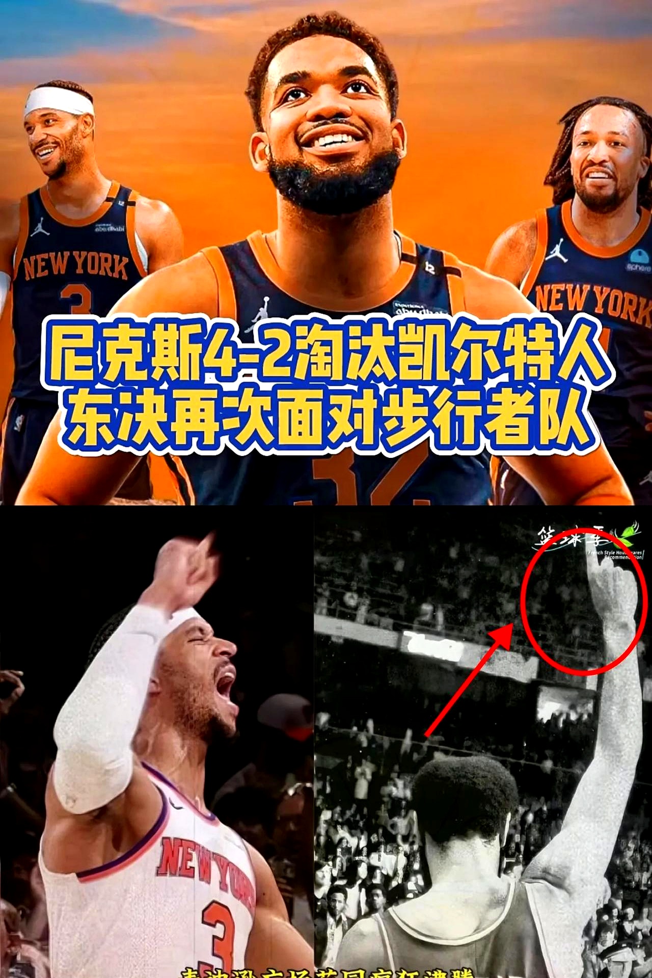 尼克斯再胜老鹰，东部半决赛成功晋级