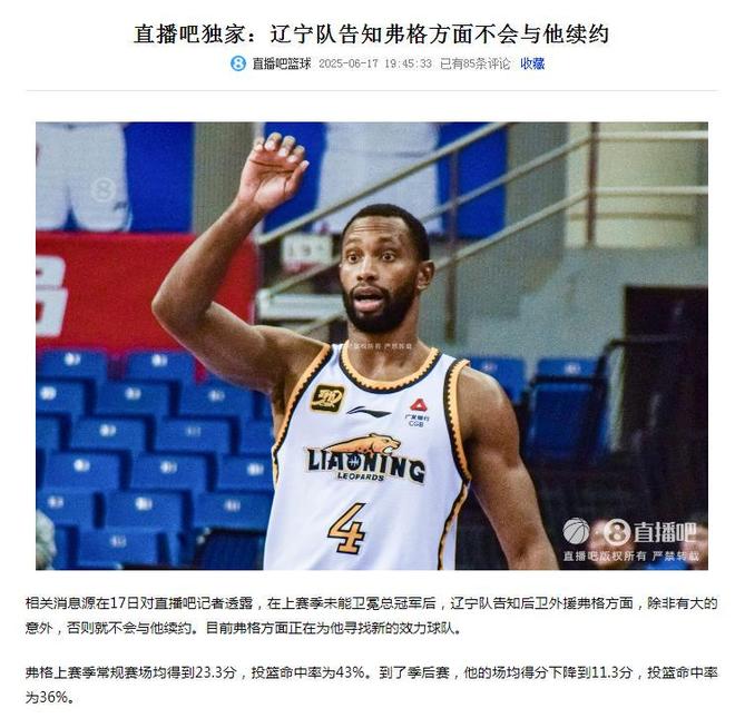 天津男篮不敌辽宁遭淘汰，赛季告别