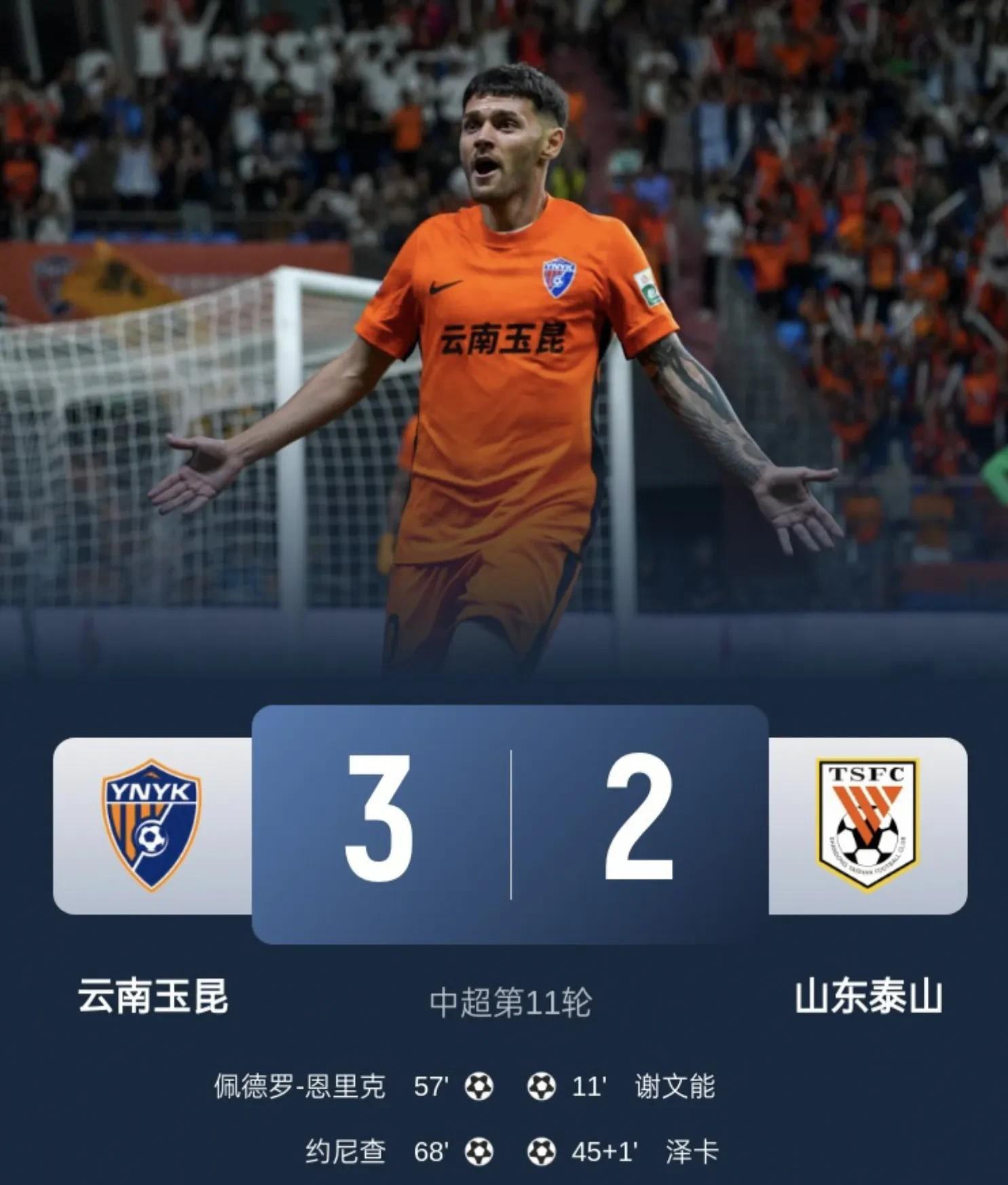 山东鲁能客场战胜武汉卓尔，取得联赛首胜