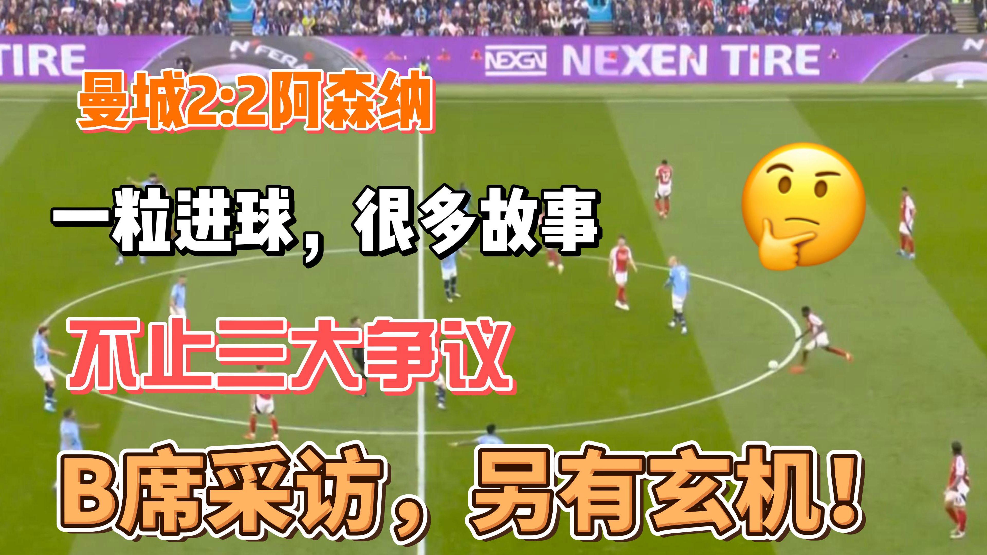 阿森纳球员因言论引发争议，受到批评