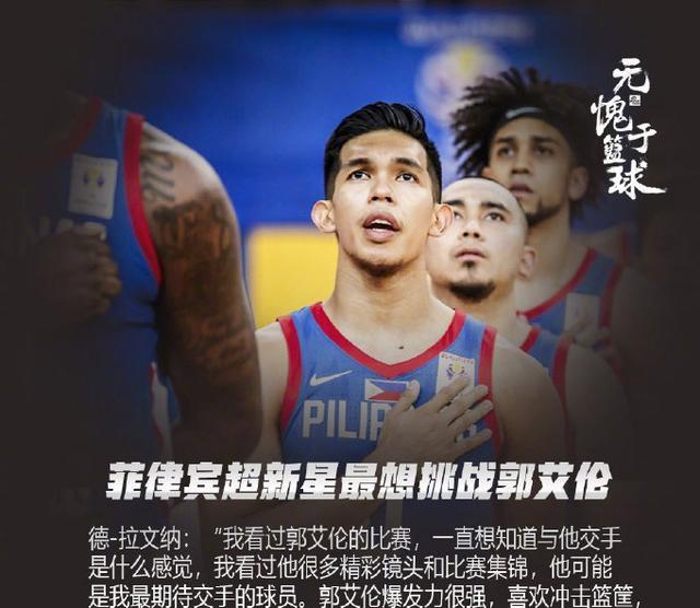 菲律宾挑战荷兰,豪言取胜 菲律宾挑战荷兰,豪言取胜