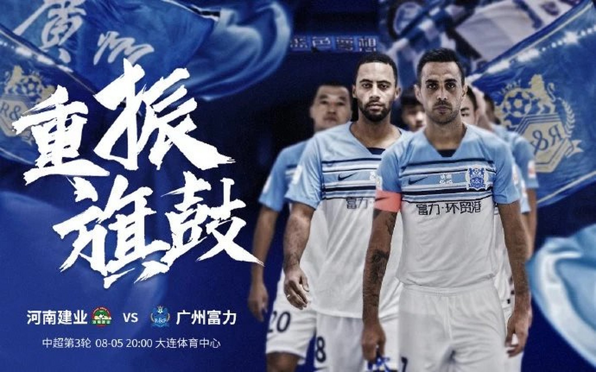 河南建业主场不敌广州富力，遭遇失利的简单介绍